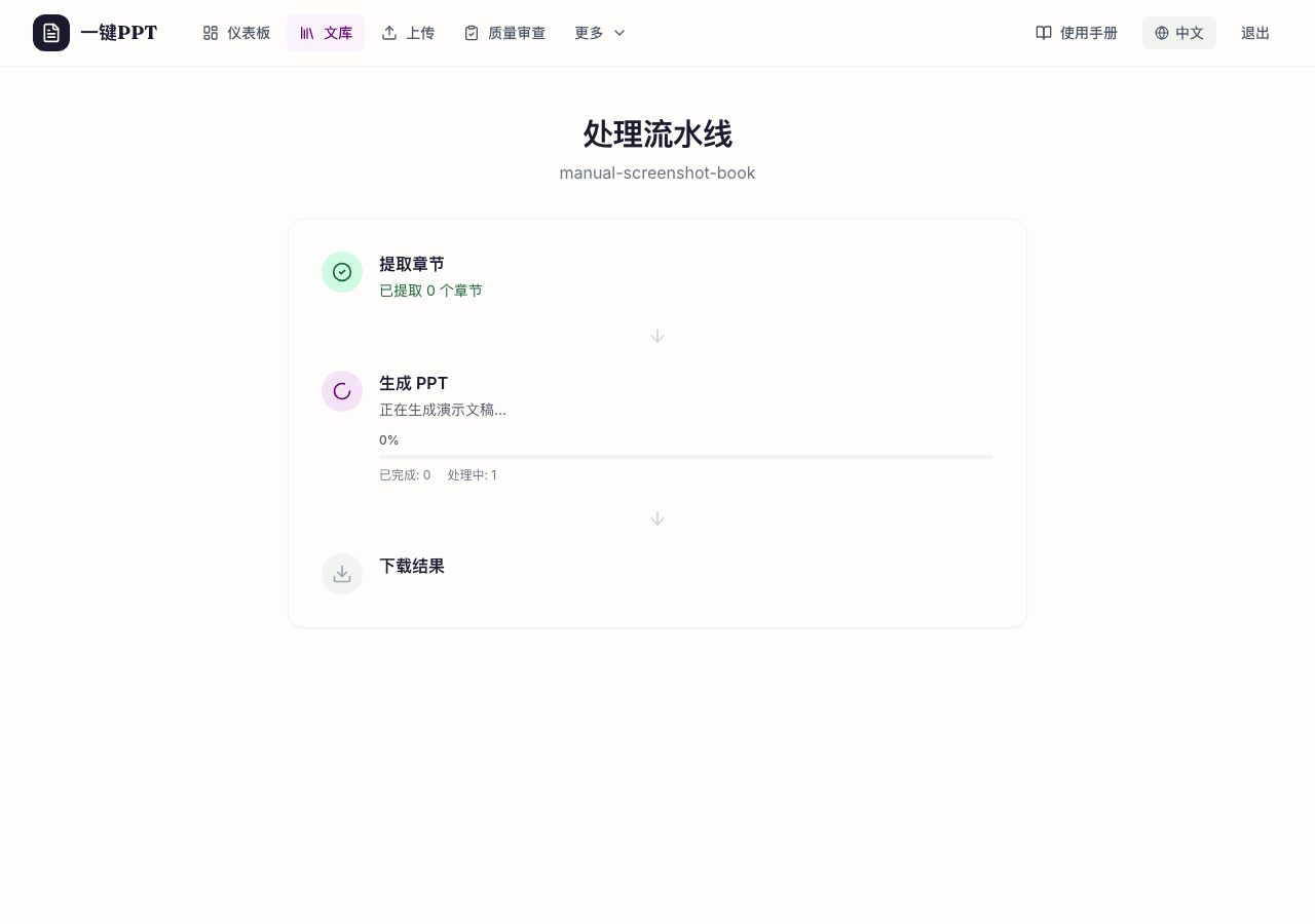 PPT 生成
