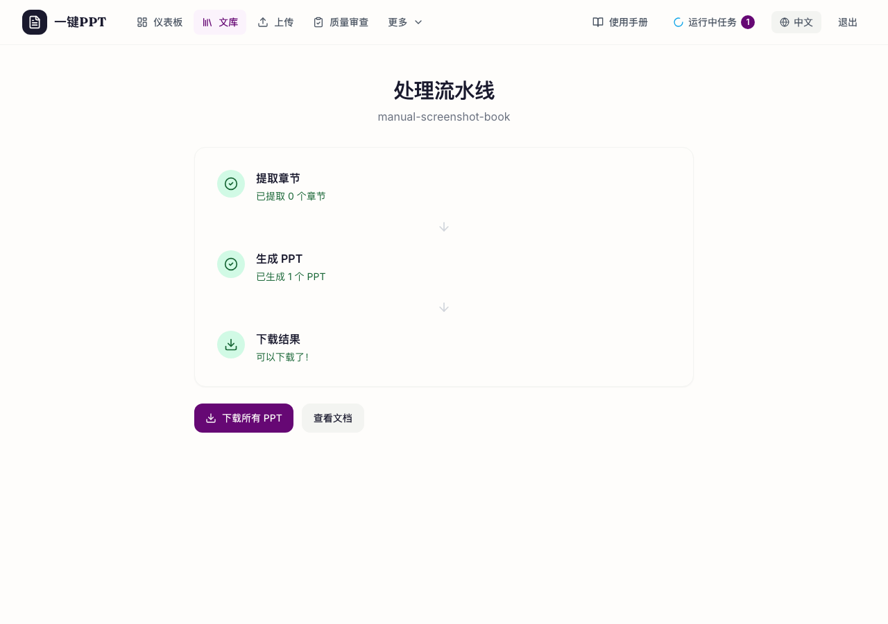 PPT 生成